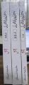 Dastan Iman Faroshon Ki (Complete Set) By Inayatullah Altamash. 