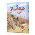 "5 Jaleel-ul-Qadar Muslim Sipahsalar" - Biographical Stories of 5 Glorious Muslim Commanders  Islamic Book for Kids. 