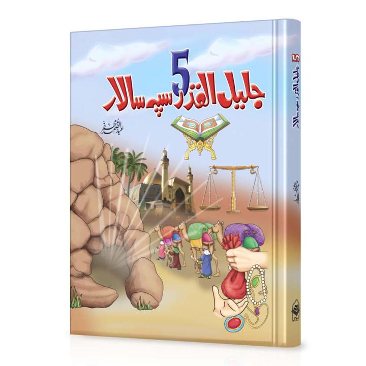 "5 Jaleel-ul-Qadar Muslim Sipahsalar" - Biographical Stories of 5 Glorious Muslim Commanders  Islamic Book for Kids