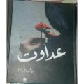 Adawat Novel by Riaz Aqib Kohler. 