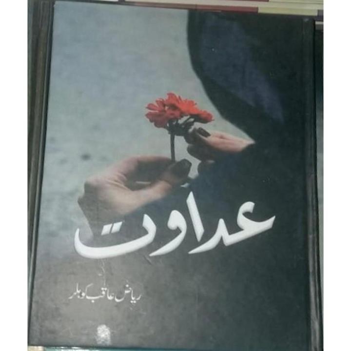 Adawat Novel by Riaz Aqib Kohler
