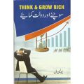 Think and Grow Rich a Book By Napoleon hill Urdu Edition. 