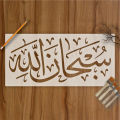 Subhanallah Stencils Wall Painting Scrapbook Coloring Embossing Album Decorative Template. 