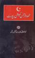 Hamood Ur-Rehman Commission Report. 