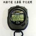 Stopwatch timer multi-function stopwatch timer/match referee coach 100 single track 10 single track. 