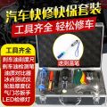 Car quick repair quick warranty detection group tool set oil comparison brake oil detection pen brake pad thickness tire. 