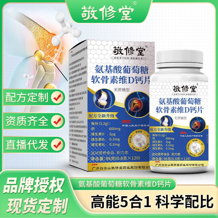Jing Xiu Tang Amino Acid Glucose Chondroitin Vitamin D Calcium Amino Acid Glucose Calcium Tablets