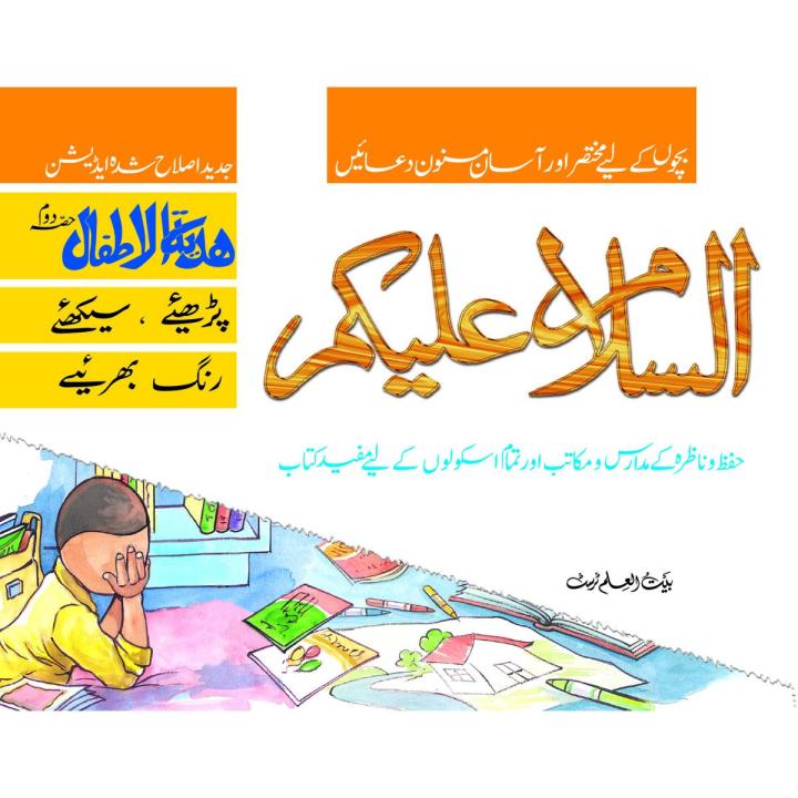 Assalam-O-Alaikum
