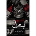 Bismil (Part 2) Urdu Novel By Mehrulnisa Shahmeer best Urdu Novel. 