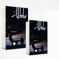 Toota Hua Tara Part (1+2) Complete  By Sumaira Sharif Toor. 