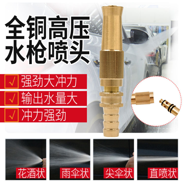 All-copper direct spray waterhead Car wash high-pressure waterGarden household watercar wash adjustable garden watering