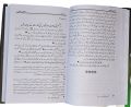 Talbees e Iblees Book by Ilama Ibn e Jozi. 