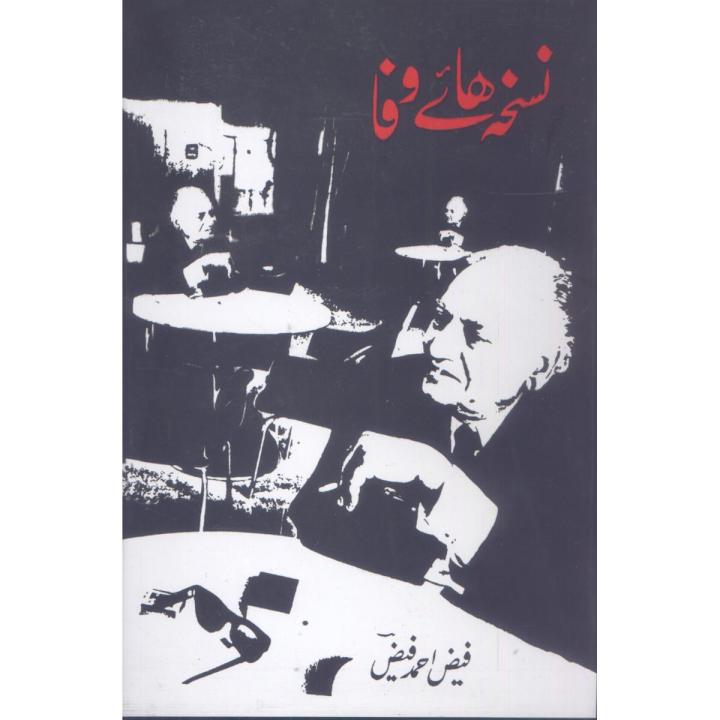 Nuskha Hai Wafa (Kulliyat)