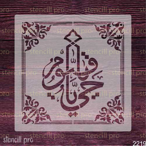Ya Hayyu Ya Qayyum Calligraphy Painting Stencil for Drawing Stencil