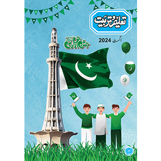 Taleem-o-Tarbiyat  August 2024