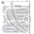 NAMAL 2 PARTS EDITION | Nimra Ahmed | Go Kutab Online Book Store. 