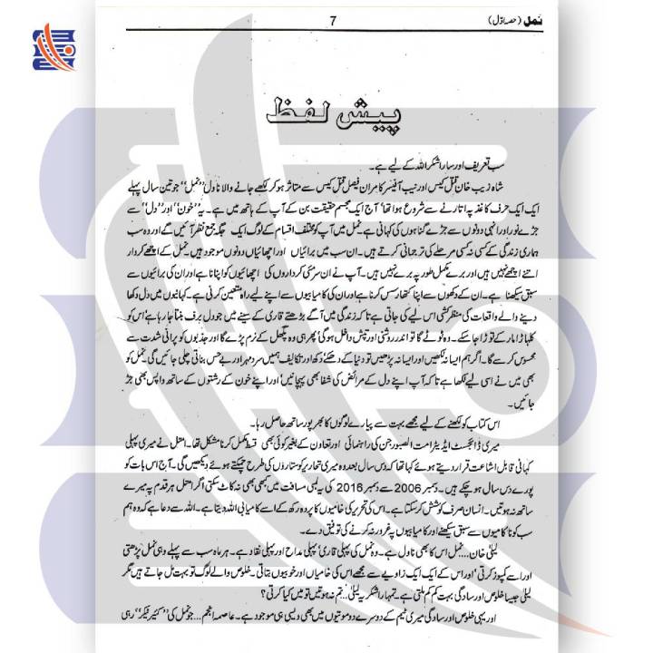 فایل reset efs گوشی شیائومی mix fold 2... Namal (Premium 2 Parts Edition) نمل بہترین کوالٹی ایڈیشن | Nimra Ahmad ...