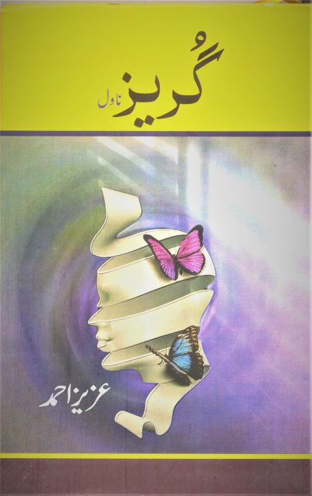 Liberty Books | Guraiz by Nimra Ahmed