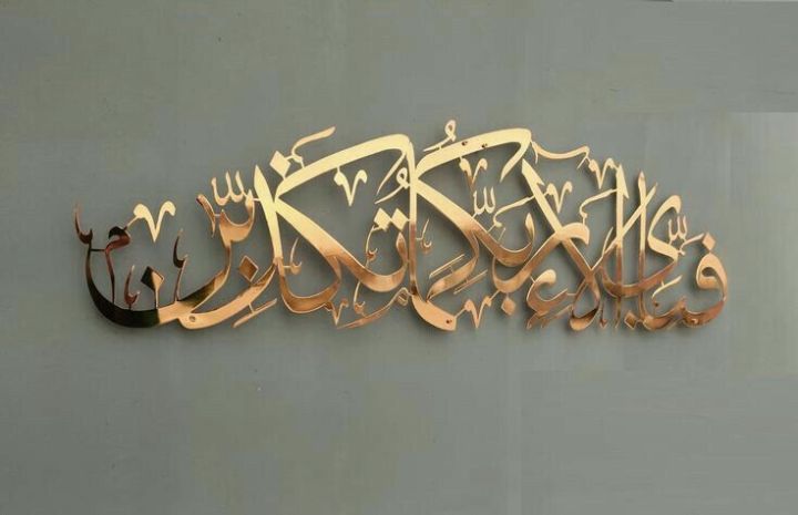 Fabi Ayyi Alai Rabbikuma Tukaziban Calligraphy Metal Wall Art -