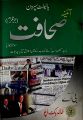 Pilot Super One Aina Journalism Urdu Medium for BA. 