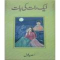 Aik Raat Ki Baat By Sadia Gazal. 