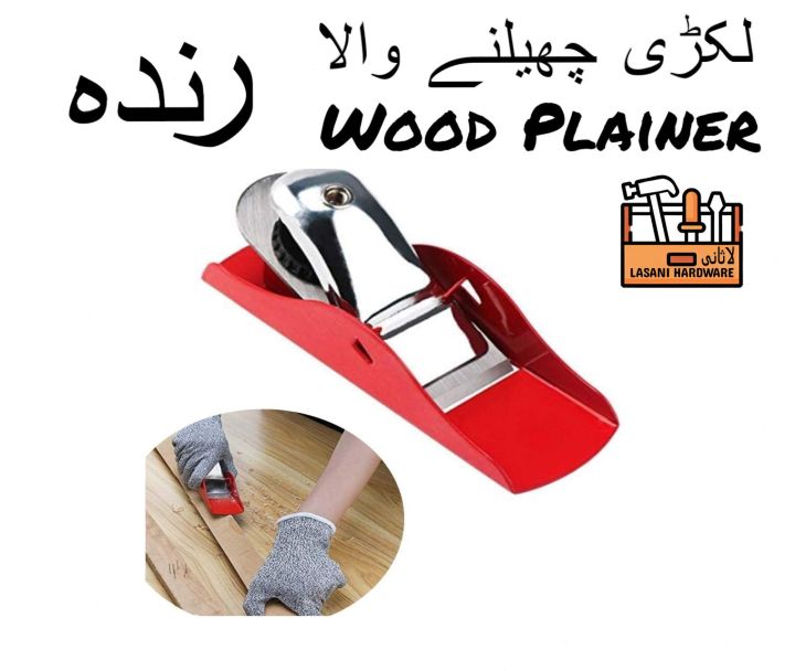 Wood Planer hand (Best Quality) Plainer