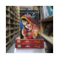 Raigzar e Tamana / Raigzar Tamana By Maha Malik / Ragezar e Tamana / Ragezar Tamana. 