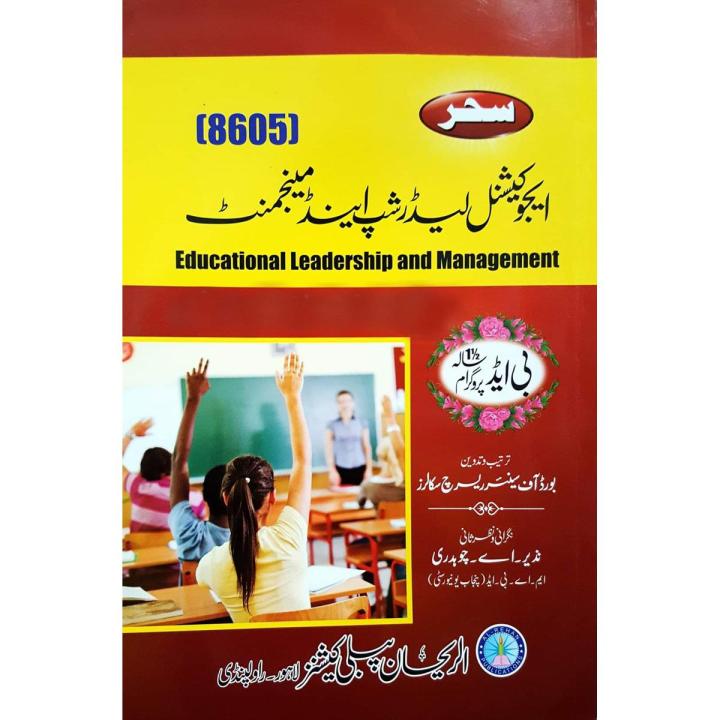 8605 AIOU Educational Leadership and Management
