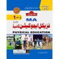 Physical Education Guide M.A Part-1 by Dogar unique. 