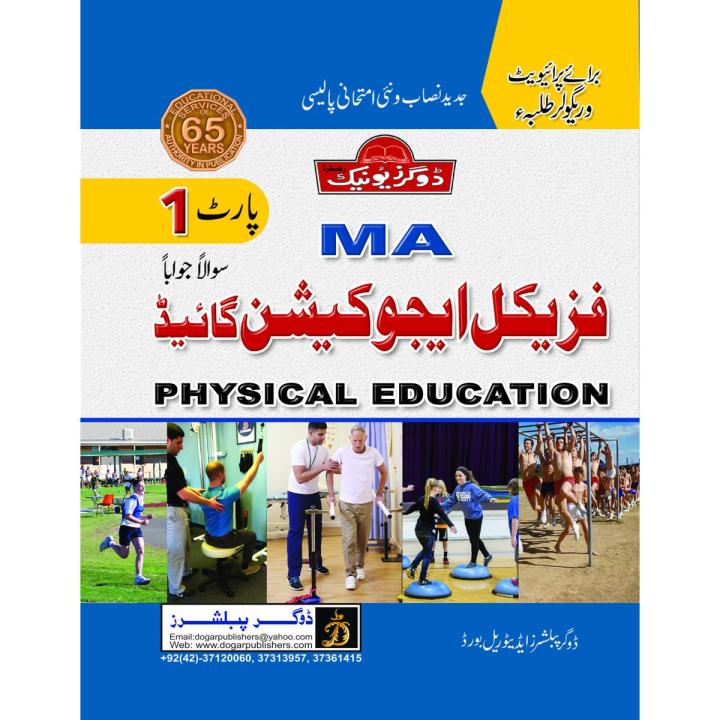 Physical Education Guide M.A Part-1 by Dogar unique