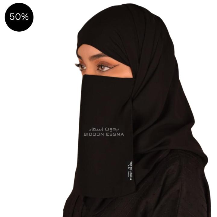 Naqab%20Patti%20Arabic%20Saudi%20Bidoonessma%20Half%20Niqab%20Patti%20for%20girls%2010x12%20Dori%20Adjustable%20Ready%20to%20Wear%20Decent%C2%A0%20look%20With%20Brand%20Label%20Saudi%20Half%20Niqab%20Patti%20Dori%20For%20Girls%20Face%20Mask%20Dust%20Cover%C2%A0%20for%20School%20College%20University%20Girls%20Gifting%20For%20All%20Occasion%20-%20Image%202