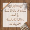 labaik kala huma labaik Calligraphy Islamic Reusable Stencil for Canvas and wall painting.ID# 4213. 