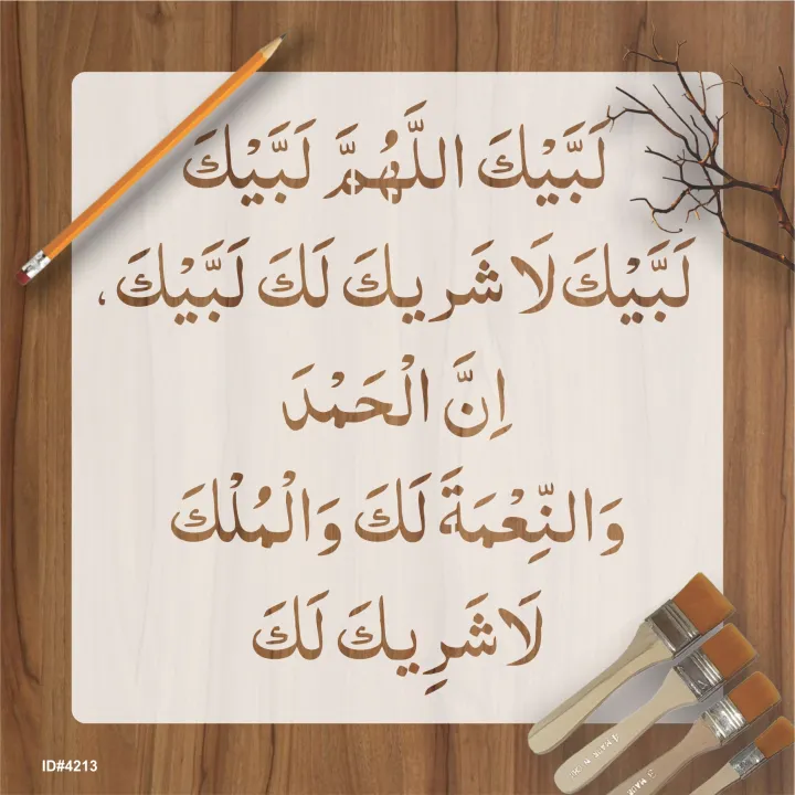 labaik%20kala%20huma%20labaik%20Calligraphy%20Islamic%20Reusable%20Stencil%20for%20Canvas%20and%20wall%20painting.ID#%204213%20-%20Image%202