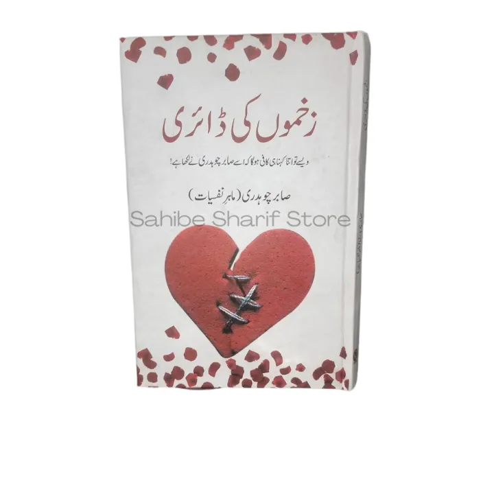 Zakhmo%20Ki%20Diary%20%20/%20Zakhmo%20Ki%20Diary%20Cabir%20Chaudhary%20/%20Nafsiyaat%20Book%20/%20Nafsiyat%20Book%20/%20Sabir%20Chaudhary%20Books%20-%20Image%202