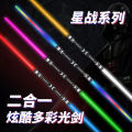 Star Wars Laser Sound and Light Light Stick Color Two-in-One Combinable Props Children's Stall Batch Generation Luminous Toys. 