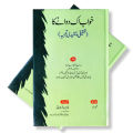 Khaab Ik Diwany Ka | Urdu Reading Book. 