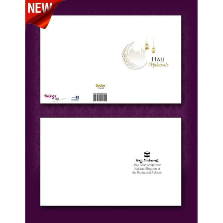 Hajj Mubarak Greeting Card Welcome Back from Hajj