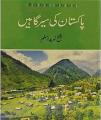 Pakistan ki Sair Gahen by Sheikh Naveed Aslam. 
