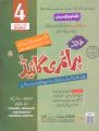 Primary Guide For Class 4,solution book,key book 4. 