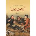 The Brothers Karamazov (Urdu) By Fyodor Dostoevsky. 