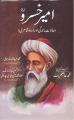 Ameer Khusro R.A. by Mohammed Asim. 