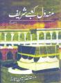 Monh Wal Kaba Sharif by Mustansar Hussain Tarar. 