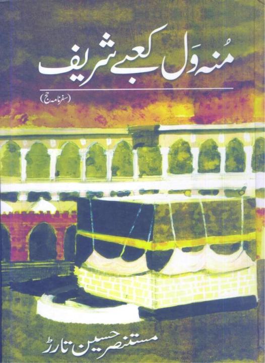 Monh Wal Kaba Sharif by Mustansar Hussain Tarar