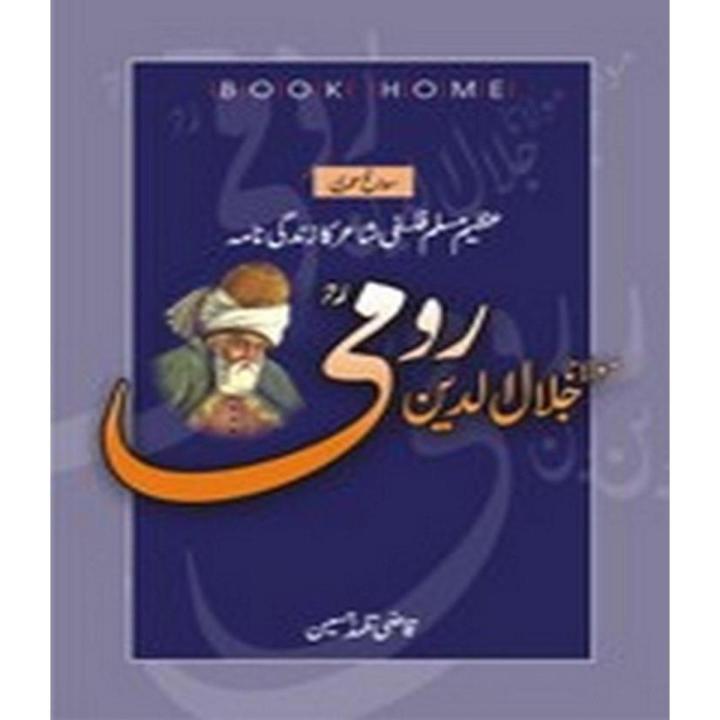 Maulana Jalaluddin Rumi By Qazi Talmuz Hussain