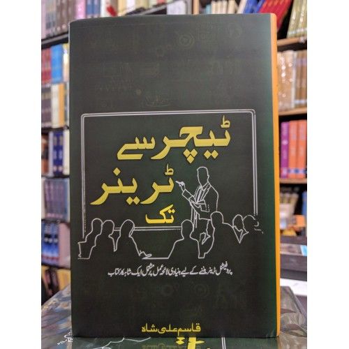 Liberty Books | Teacher Sy Trainer Tak - Hb by Qasim Ali Shah (100% Original)