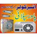 12 Volt 22 Amperes Power Supply For 12V Air Cooler / DC Fan / Motors / Lights etc. 