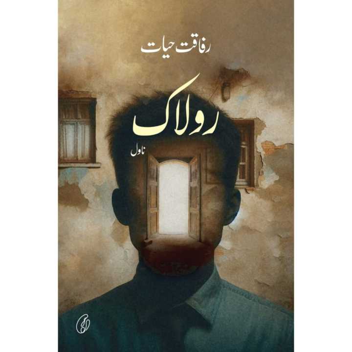 Rolaak - رولاک | Rafaqat Hayat‎