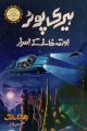 Harry Potter in Urdu Complete Set of 8 Books. 
