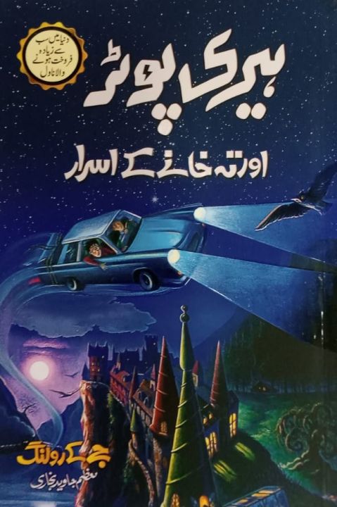 Harry%20Potter%20in%20Urdu%20Complete%20Set%20of%208%20Books%20-%20Image%204