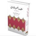 Maqdamah Sharo wha Shaari - مقدمہ شعر و شاعری. 